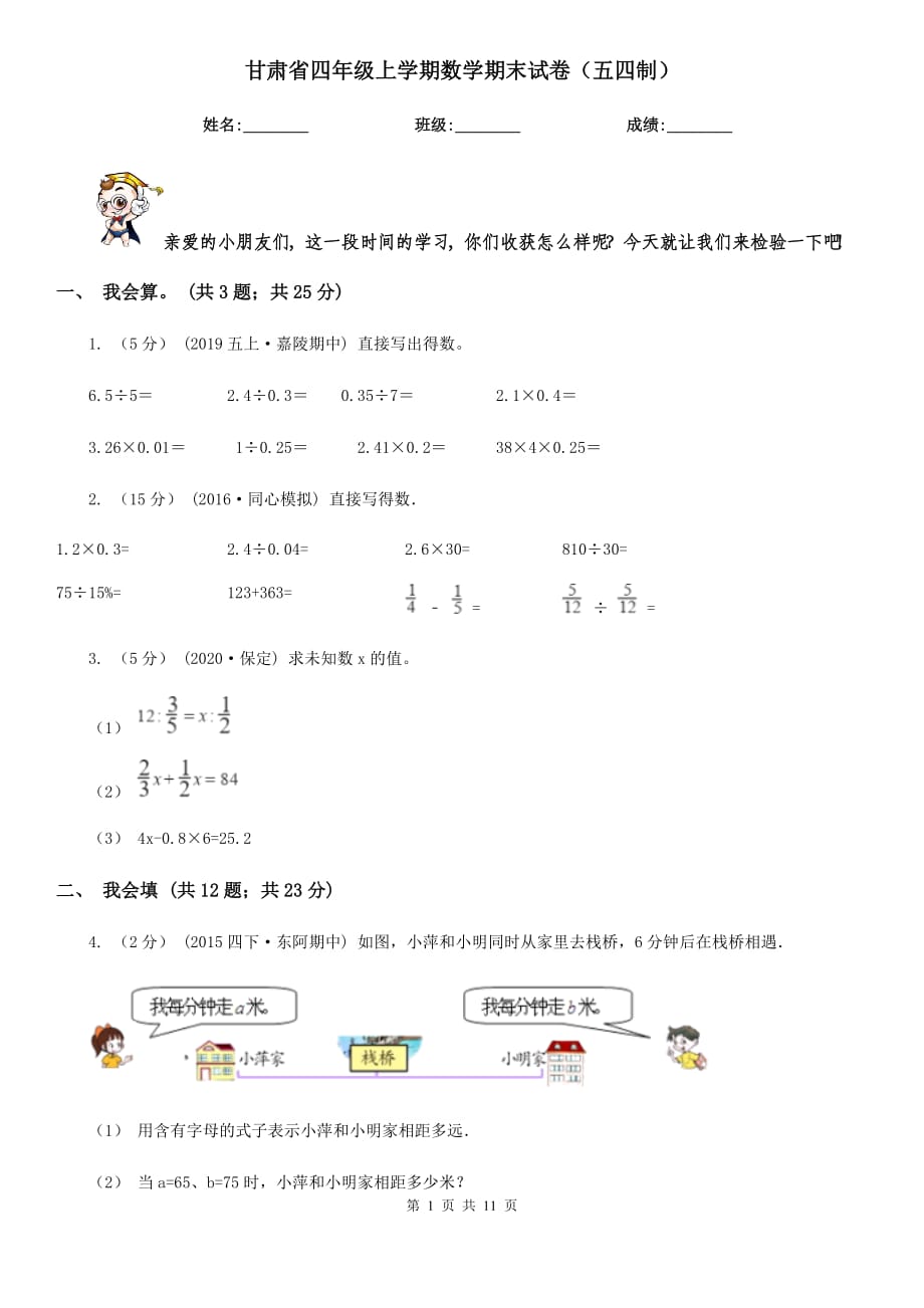 甘肅省四年級(jí)上學(xué)期數(shù)學(xué)期末試卷（五四制）_第1頁(yè)