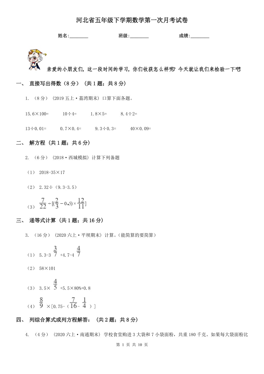 河北省五年级下学期数学第一次月考试卷_第1页