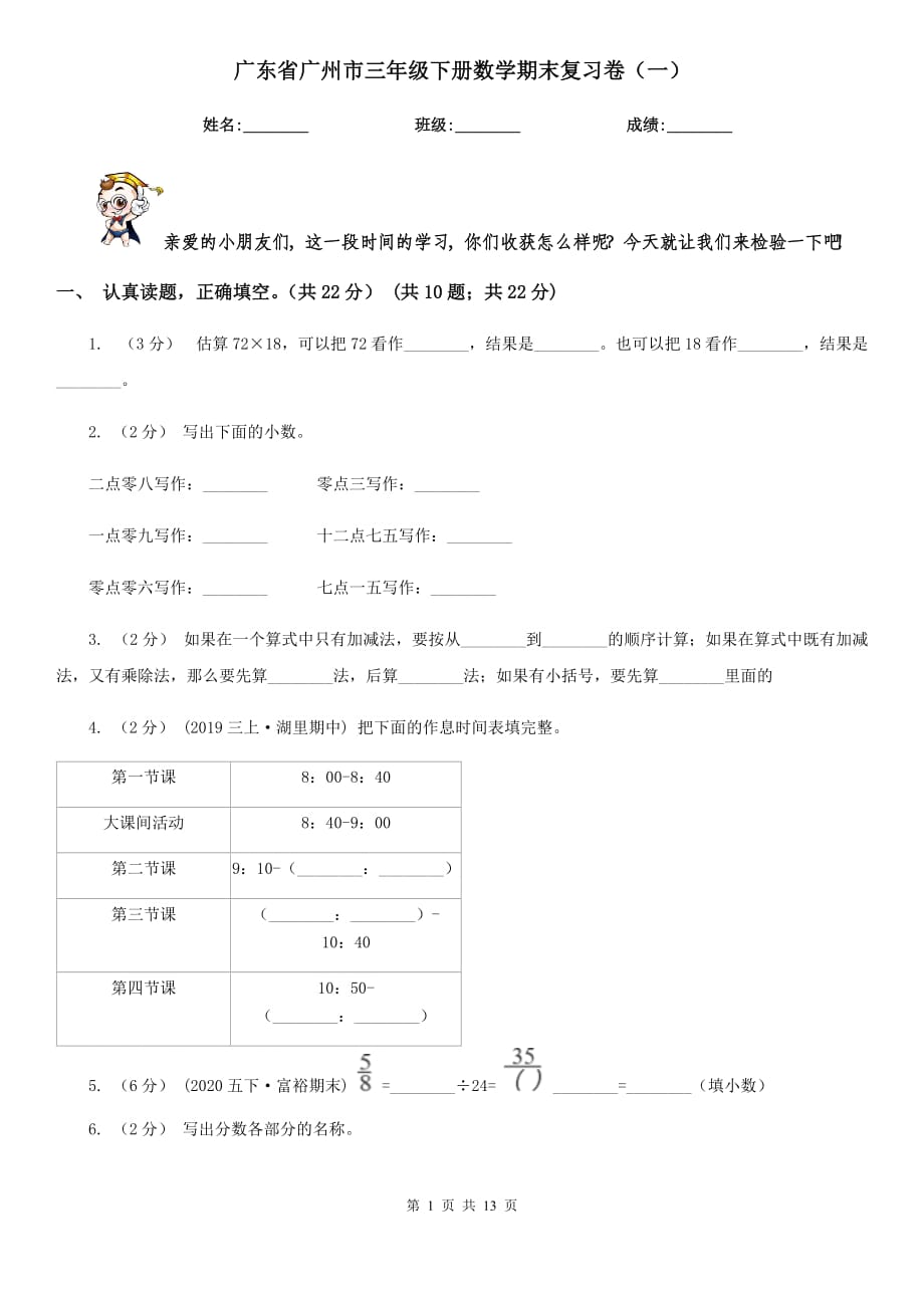 广东省广州市三年级下册数学期末复习卷（一）_第1页