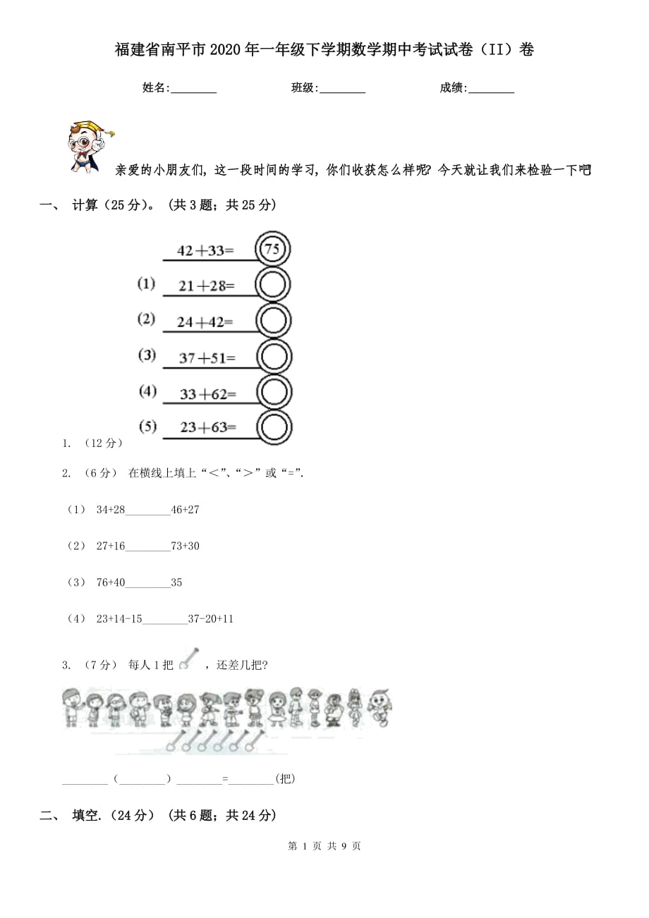 福建省南平市2020年一年级下学期数学期中考试试卷（II）卷_第1页