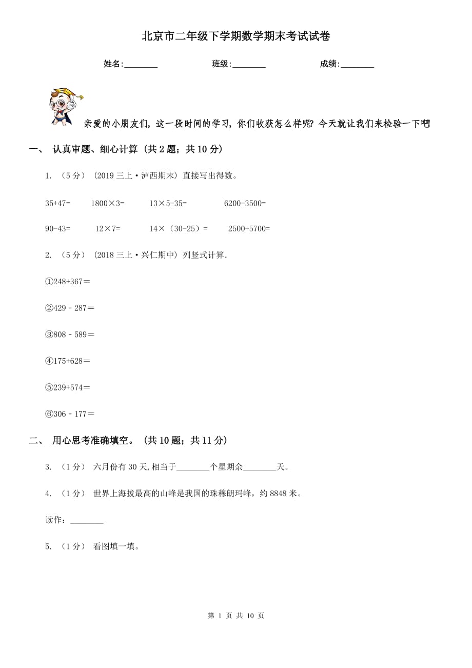 北京市二年级下学期数学期末考试试卷_第1页