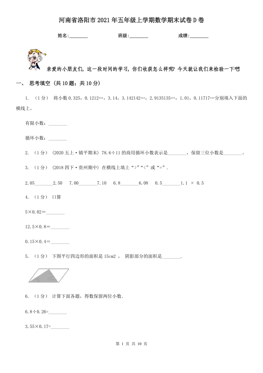 河南省洛阳市2021年五年级上学期数学期末试卷D卷_第1页