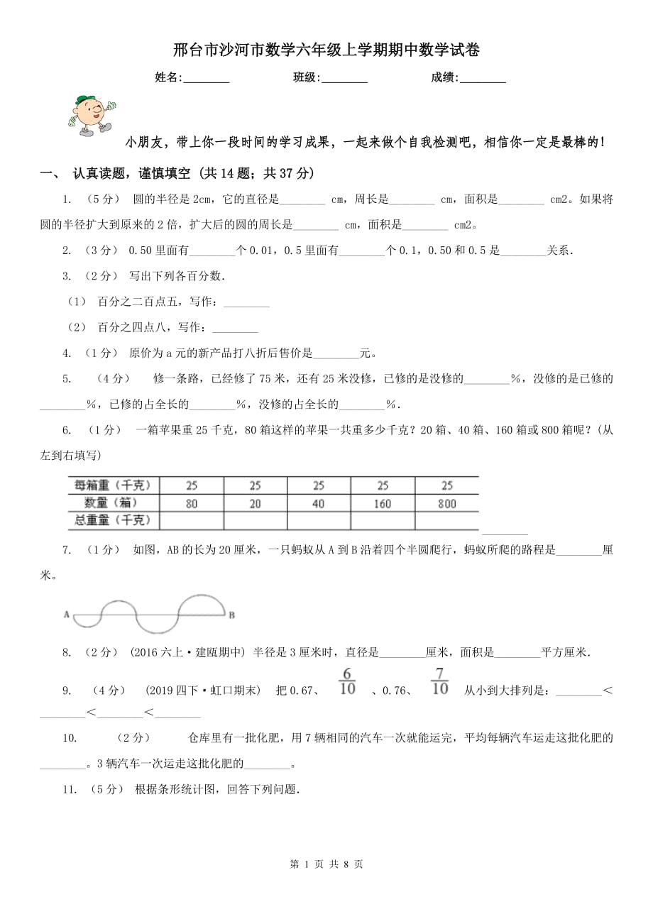 邢台市沙河市数学六年级上学期期中数学试卷_第1页