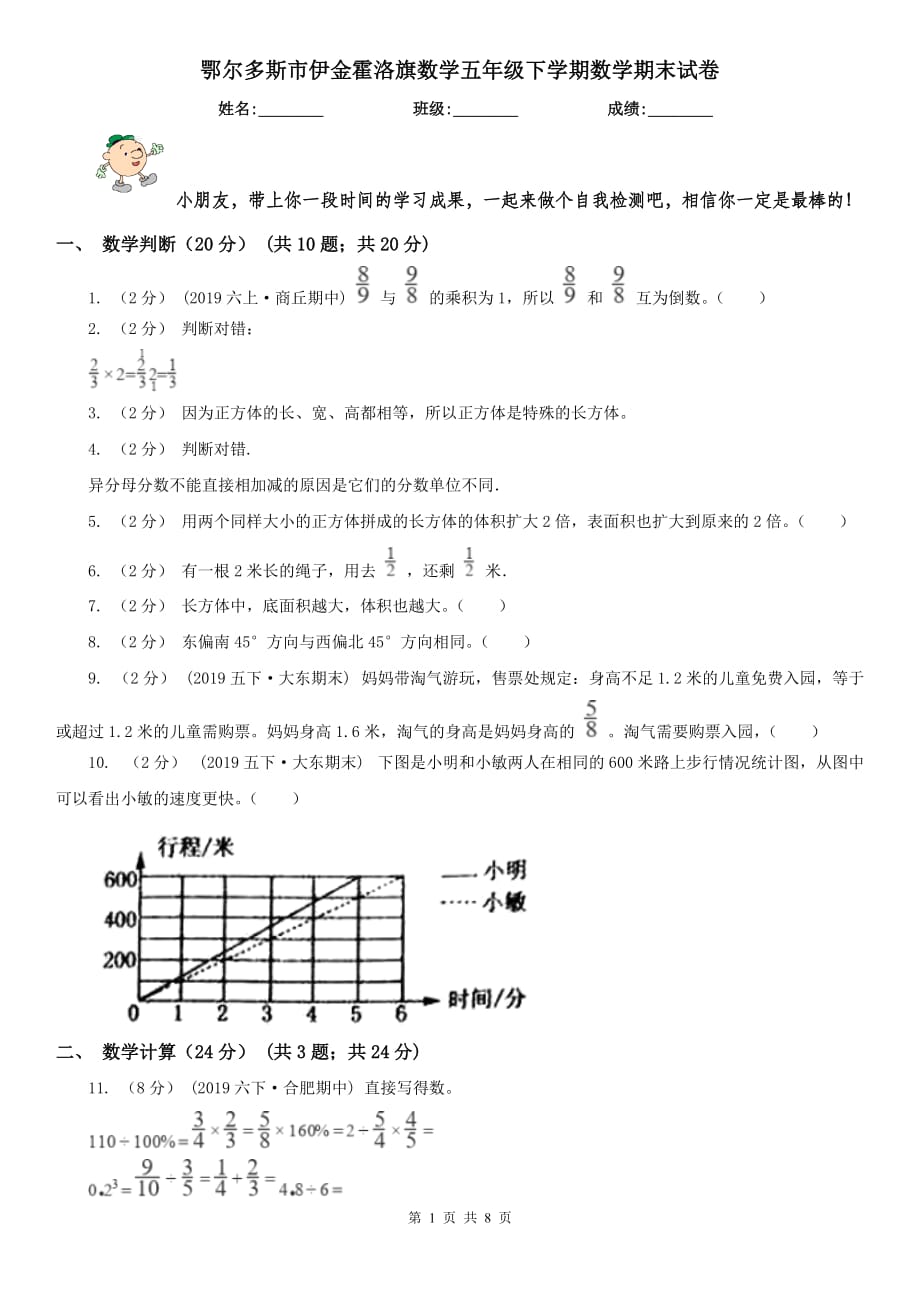 鄂爾多斯市伊金霍洛旗數(shù)學(xué)五年級下學(xué)期數(shù)學(xué)期末試卷_第1頁