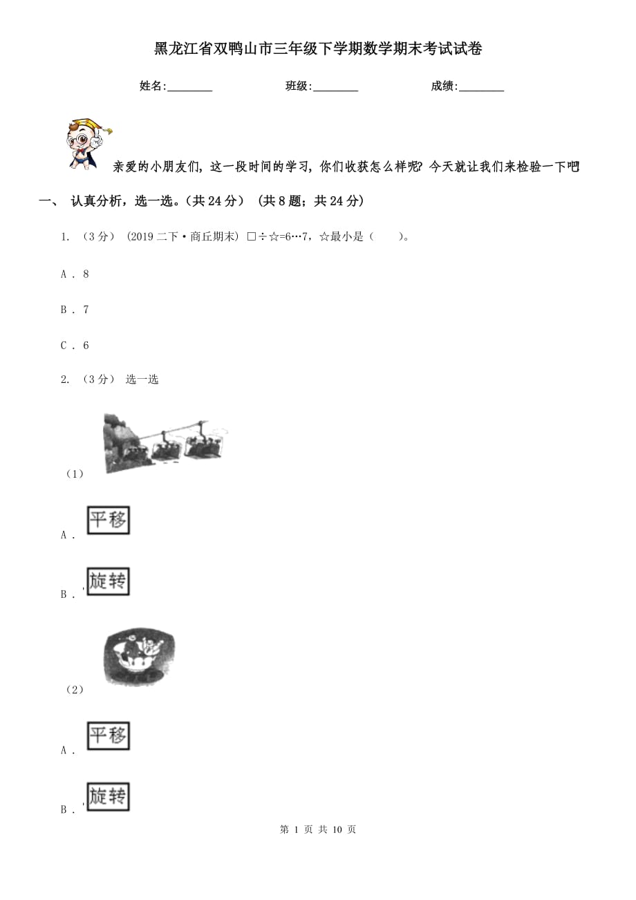黑龙江省双鸭山市三年级下学期数学期末考试试卷_第1页