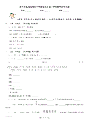 黑河市五大連池市小學(xué)數(shù)學(xué)五年級下學(xué)期數(shù)學(xué)期中試卷