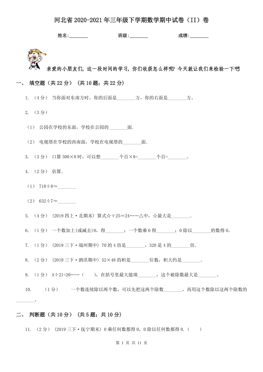 河北省2020-2021年三年级下学期数学期中试卷（II）卷_第1页