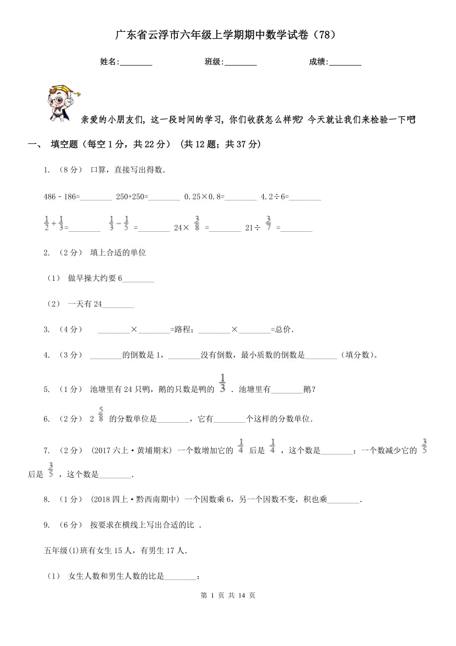 广东省云浮市六年级上学期期中数学试卷（78）_第1页