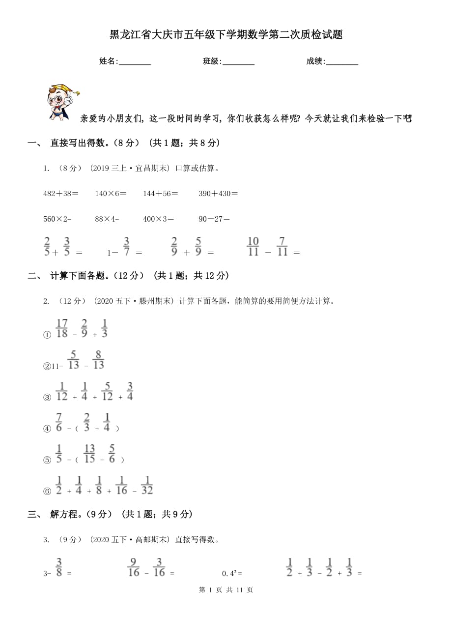 黑龙江省大庆市五年级下学期数学第二次质检试题_第1页