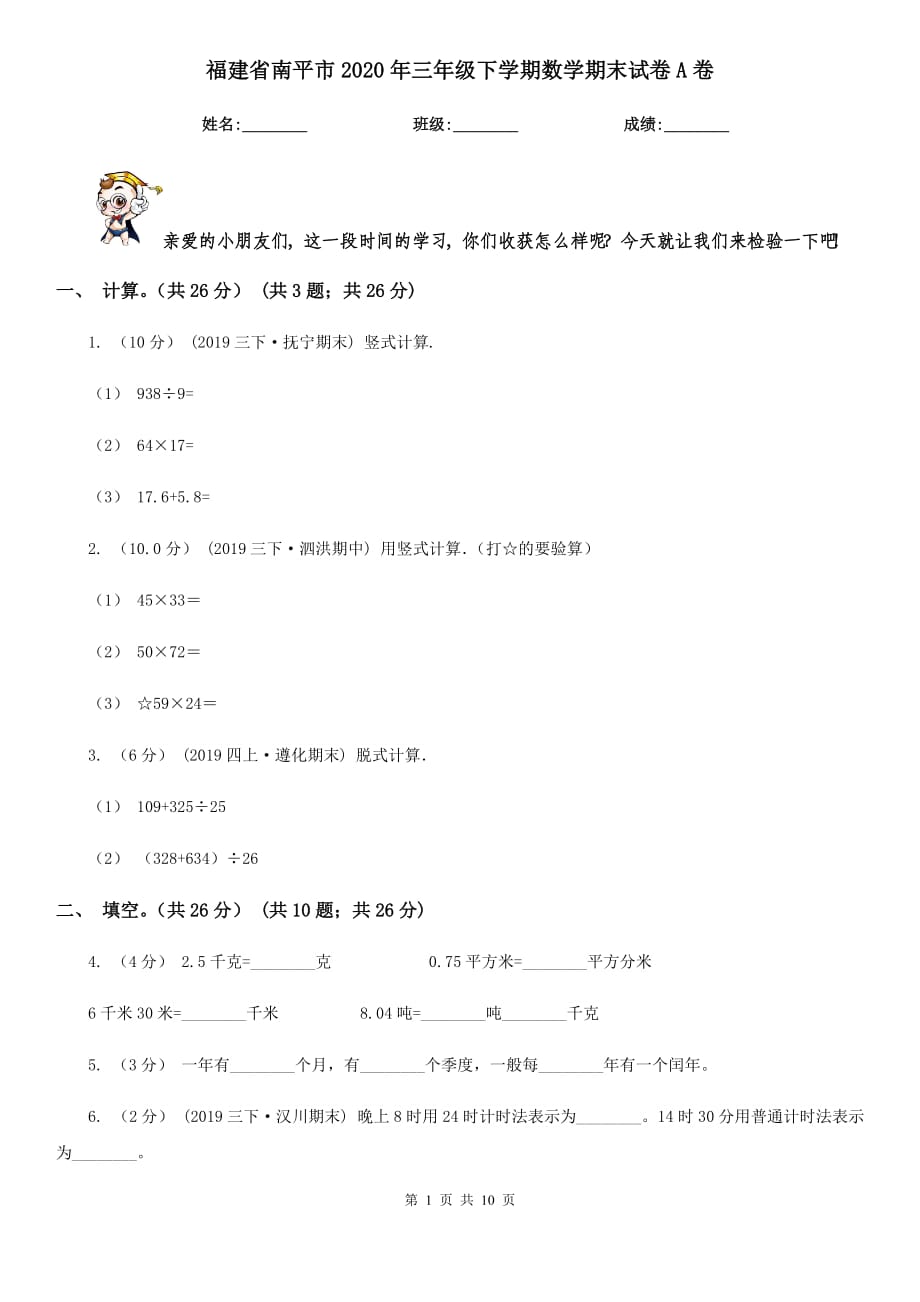 福建省南平市2020年三年级下学期数学期末试卷A卷_第1页