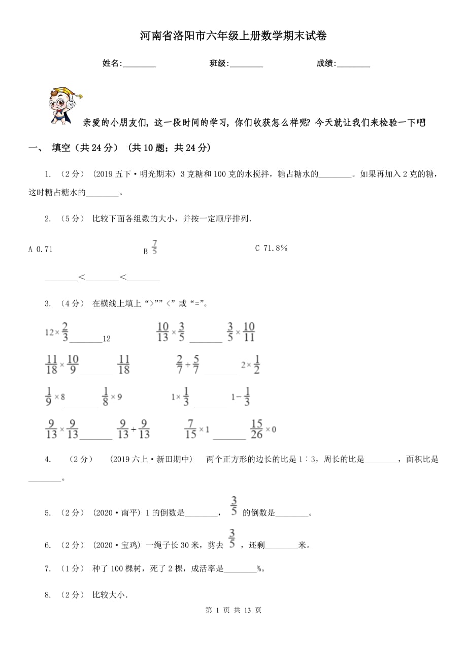 河南省洛阳市六年级上册数学期末试卷_第1页