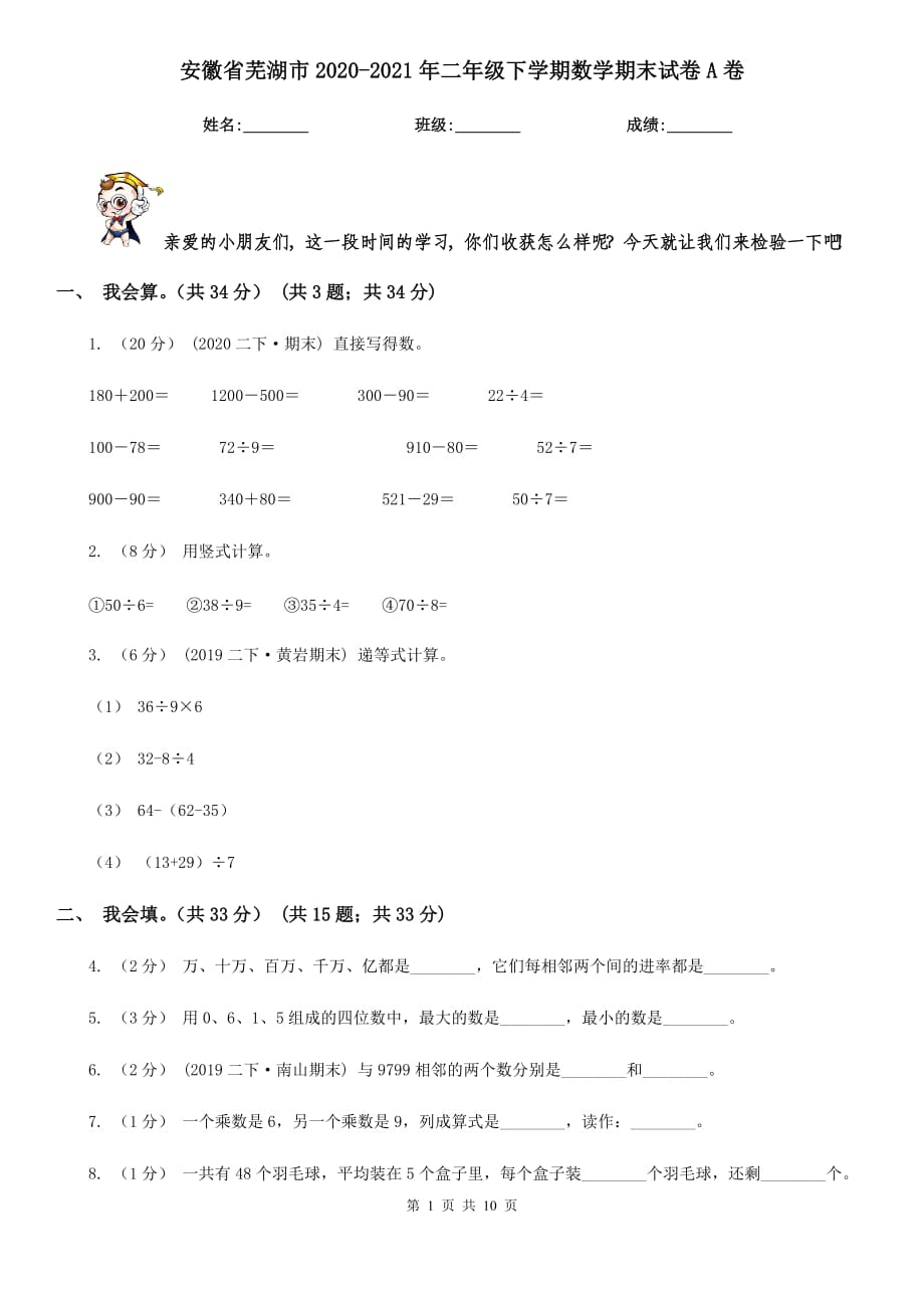 安徽省芜湖市2020-2021年二年级下学期数学期末试卷A卷_第1页