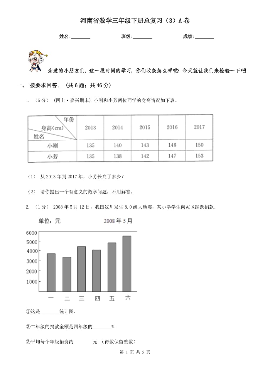 河南省數(shù)學(xué)三年級下冊總復(fù)習(xí)（3）A卷_第1頁