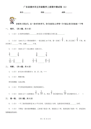 广东省惠州市五年级数学上册期中测试卷（A）