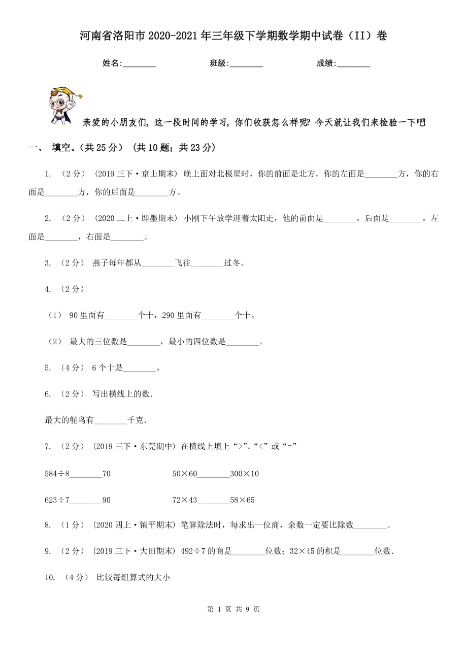 河南省洛阳市2020-2021年三年级下学期数学期中试卷（II）卷_第1页