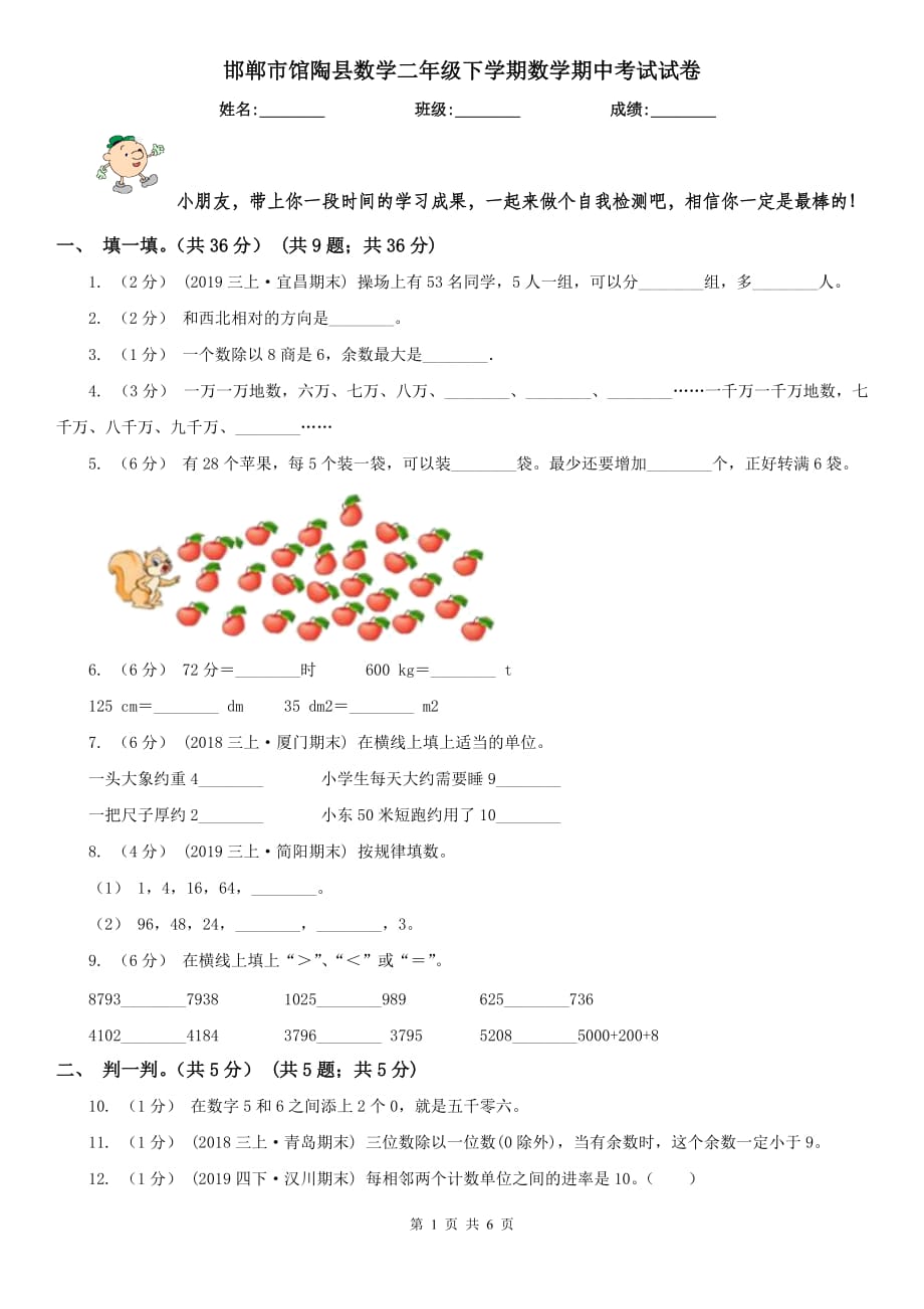 邯鄲市館陶縣數(shù)學二年級下學期數(shù)學期中考試試卷_第1頁