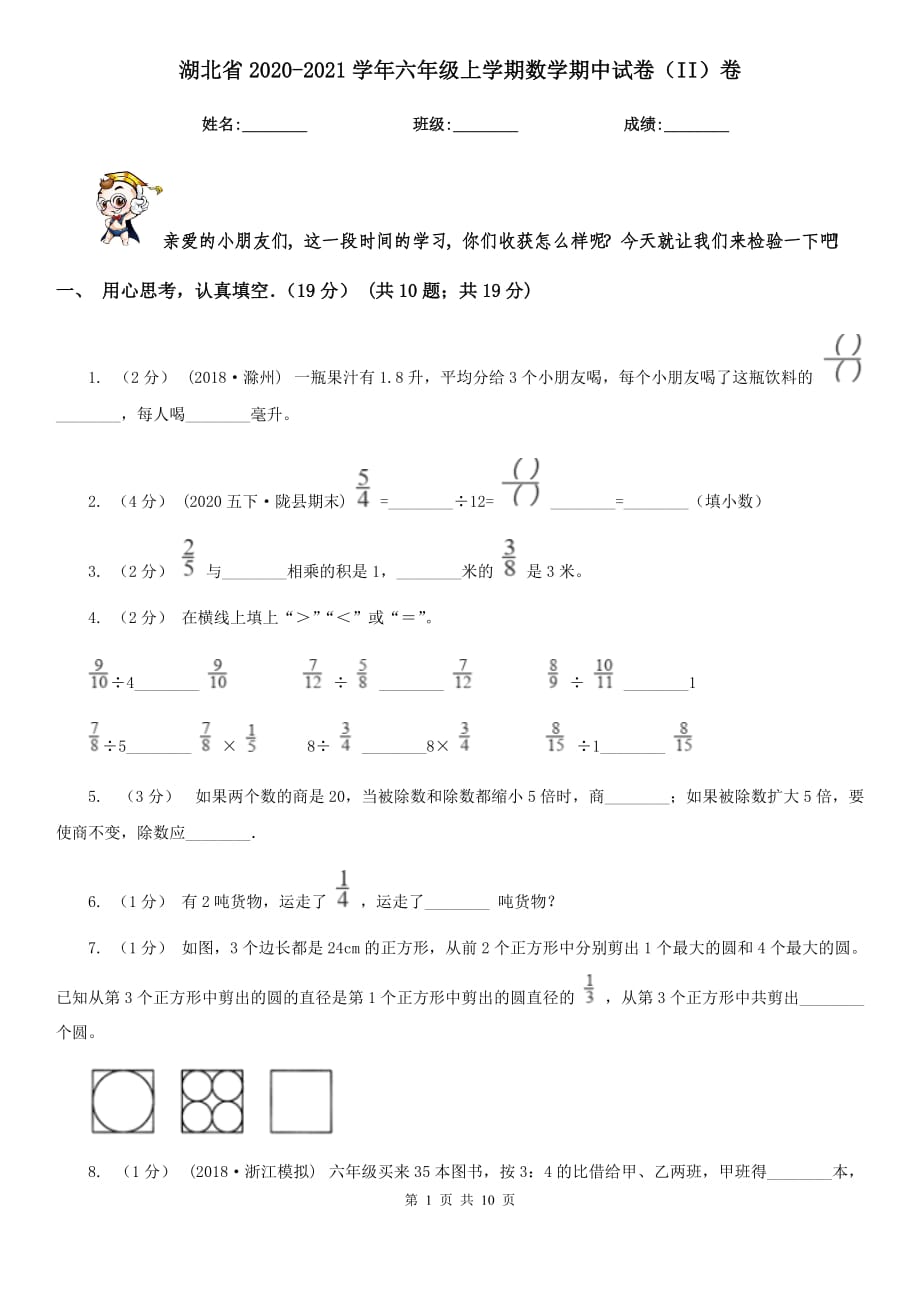 湖北省2020-2021学年六年级上学期数学期中试卷（II）卷_第1页