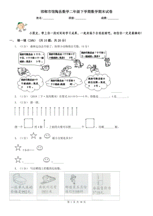 邯鄲市館陶縣數(shù)學(xué)二年級(jí)下學(xué)期數(shù)學(xué)期末試卷