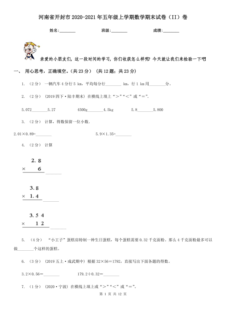 河南省开封市2020-2021年五年级上学期数学期末试卷（II）卷_第1页
