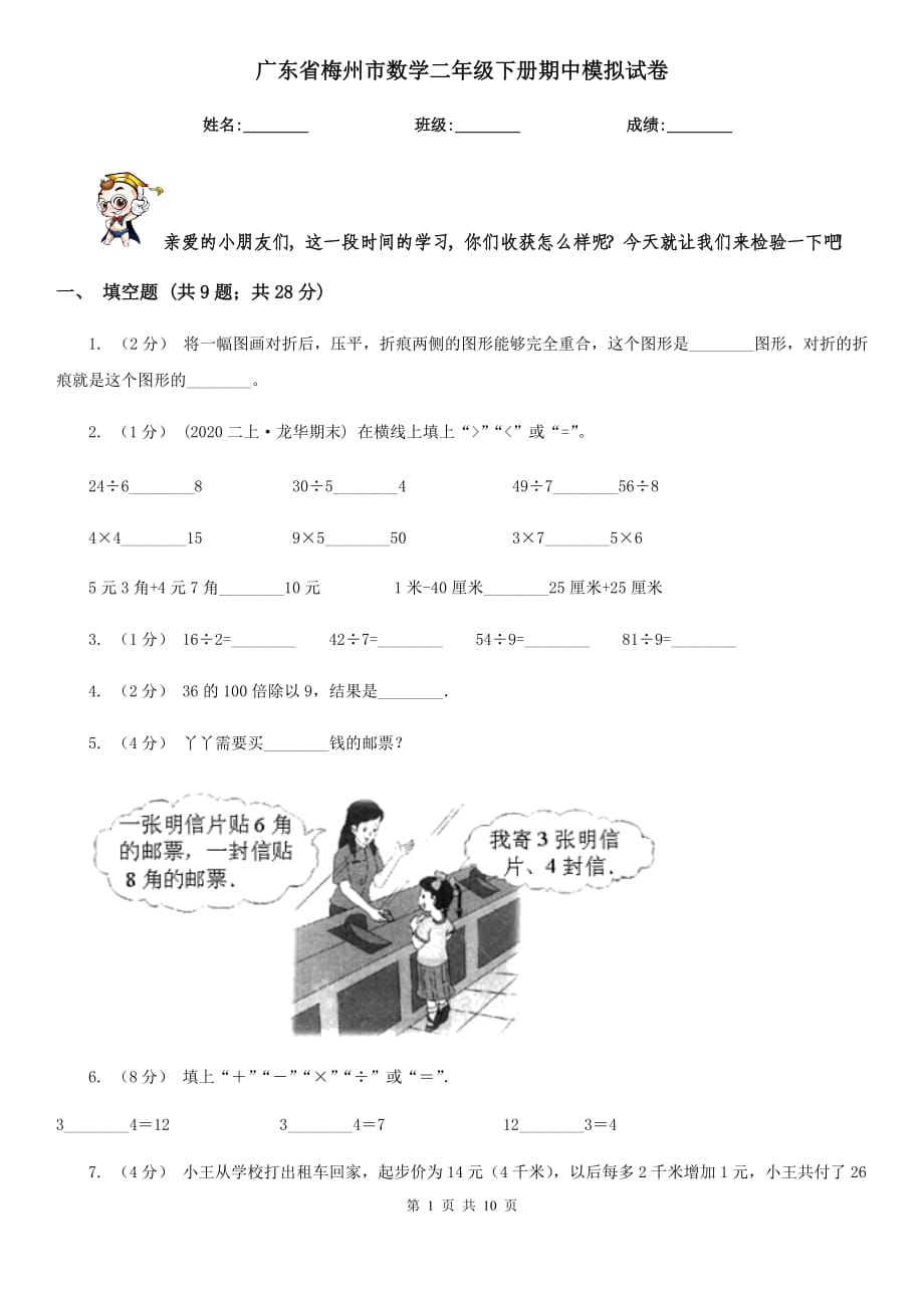 广东省梅州市数学二年级下册期中模拟试卷_第1页