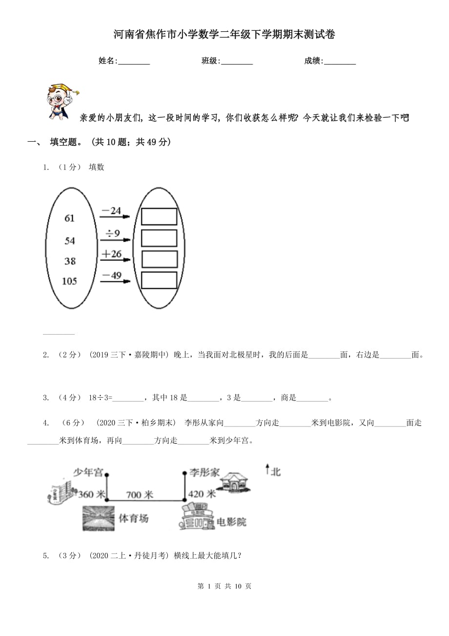 河南省焦作市小学数学二年级下学期期末测试卷_第1页