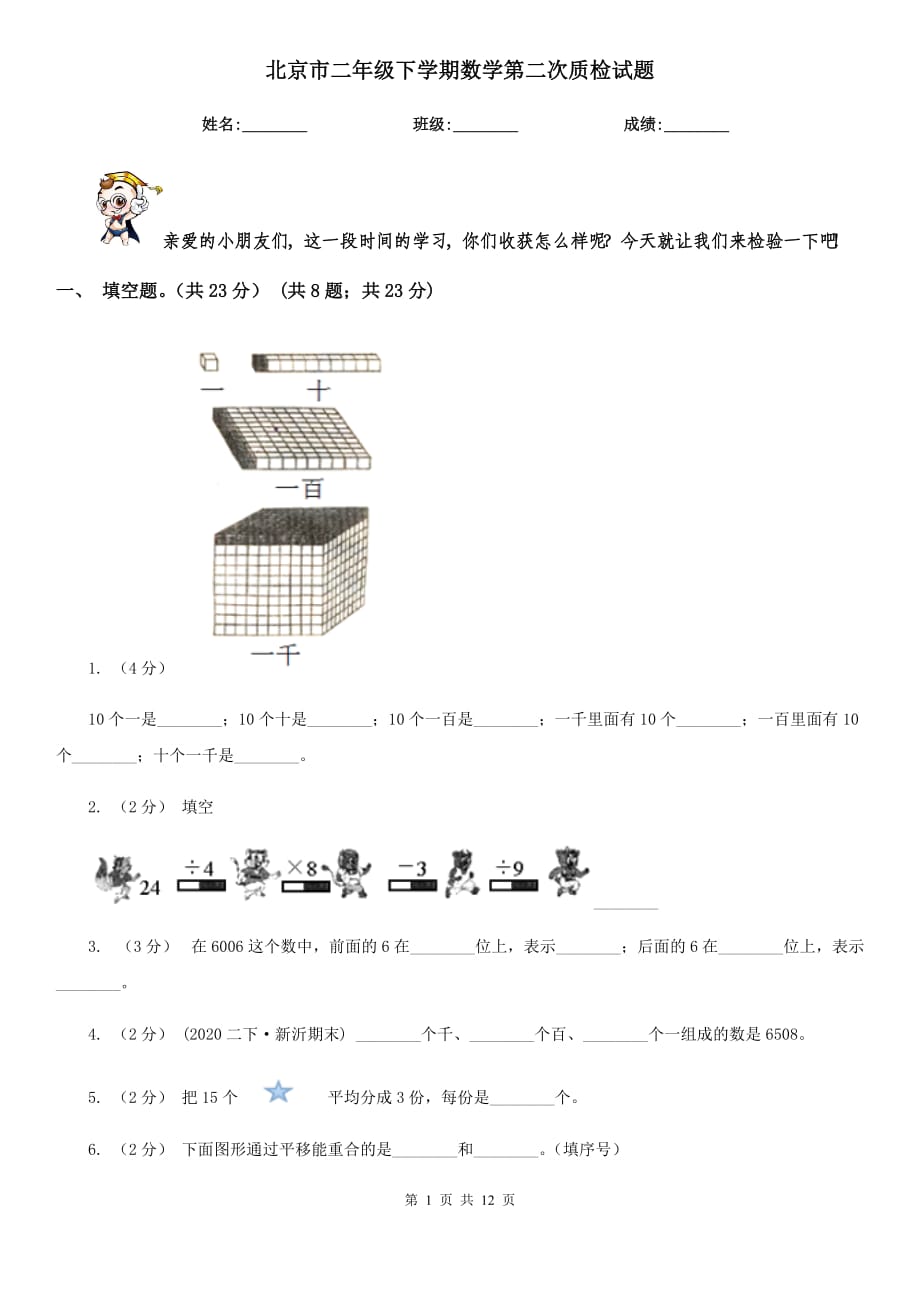 北京市二年级下学期数学第二次质检试题_第1页