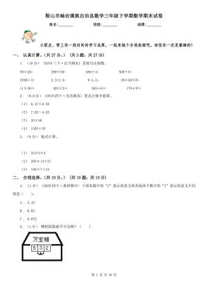 鞍山市岫巖滿族自治縣數(shù)學(xué)三年級(jí)下學(xué)期數(shù)學(xué)期末試卷