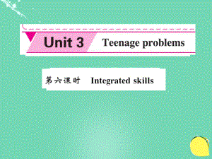 九年级英语上册 Unit 3 Teenage problems（第6课时） （新版）牛津版