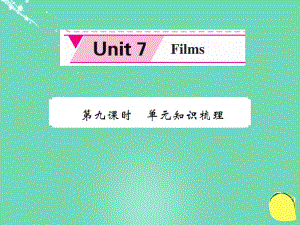 九年级英语上册 Unit 7 Films（第9课时） （新版）牛津版