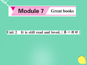 九年级英语上册 Module 7 Great books Unit 2 It is still read and loved（第1课时） （新版）外研版
