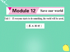 九年级英语上册 Module 12 Save our world Unit 1 If everyone starts to do something, the world will be saved（第2课时） （新版）外研版