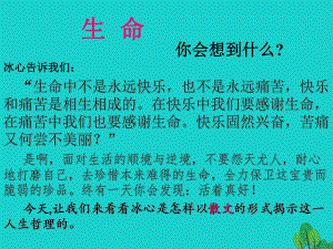 九年級(jí)語(yǔ)文下冊(cè) 第二單元 第9課《熱愛(ài)生命節(jié)選》 新人教版