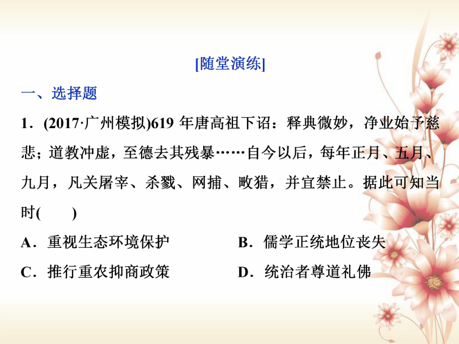 高考歷史 專題十二 中國傳統(tǒng)文化主流思想的演變與古代中國的科技文化 第37講 宋明理學通關真知大演練_第1頁