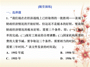 高考历史 专题八 中国特色社会主义建设的道路 第25讲 社会主义建设在探索中曲折发展通关真知大演练