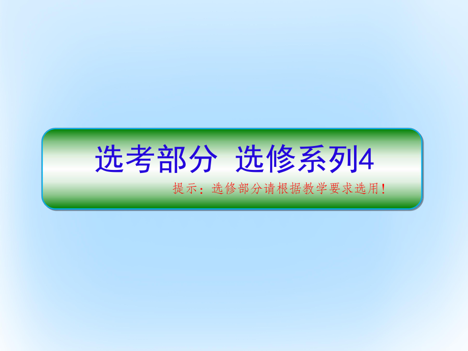 高考數(shù)學(xué) 幾何證明選講 1 相似三角形的判定及有關(guān)性質(zhì) 文 選修4-1_第1頁