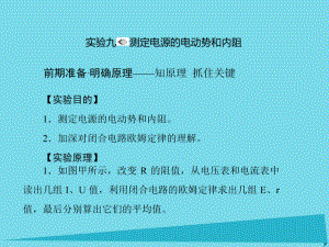 高考物理 第七章 恒定電流 實驗九 測定電源的電動勢和內(nèi)阻