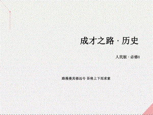 高中歷史 專題七 近代西方民主政治的確立與發(fā)展 第3課 民主政治的擴展 人民版必修1