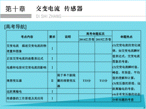 高考物理 第10章 交變電流 傳感器 交變電流 傳感器 基礎(chǔ)課時(shí)26 交變電流的產(chǎn)生和描述