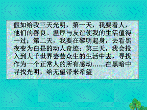 七年級(jí)語(yǔ)文上冊(cè) 第六單元 第29課《盲孩子和他的影子》 （新版）新人教版