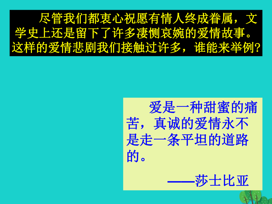 高中語文《羅密歐與朱麗葉》 魯教版必修5_第1頁