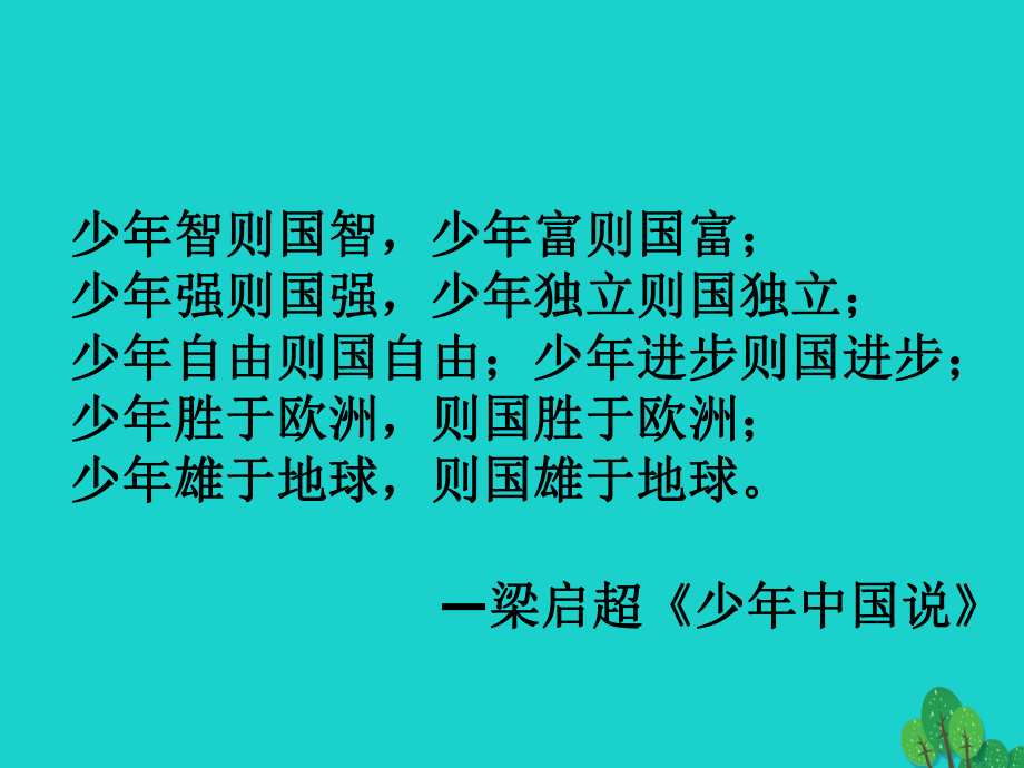 九年級(jí)語(yǔ)文上冊(cè) 第5課《敬業(yè)與樂(lè)業(yè)》 新人教版_第1頁(yè)