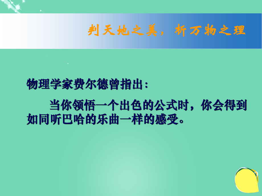 高中物理 第六章 相對論 第4節(jié) 相對論的速度變換公式 質(zhì)能關(guān)系 教科版選修3-4_第1頁