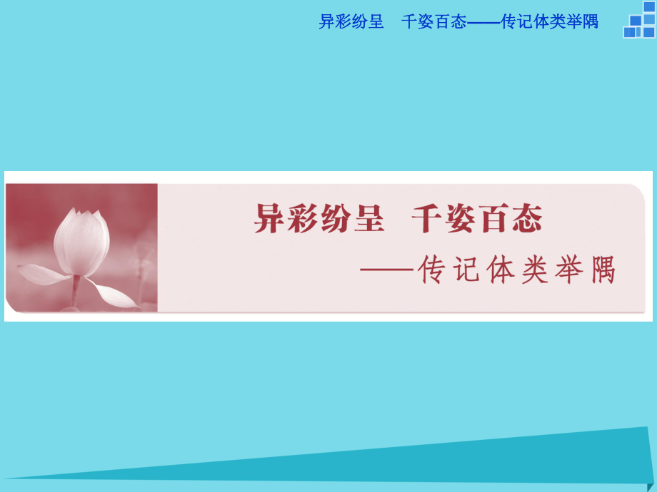 高中语文老舍自传 老舍传 苏教版选修《传记选读》_第1页