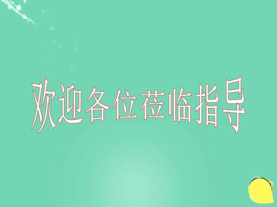 高中政治《綜合探究 堅定理想 鑄就輝煌》5 新人教版必修4_第1頁