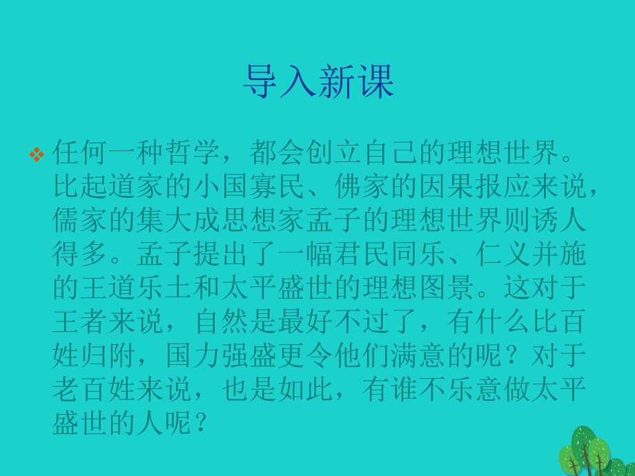 高中語(yǔ)文 第6課《齊桓晉文之事》 北京版選修《文化論著》_第1頁(yè)