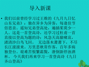 高中語(yǔ)文《九日齊山登高》 北師大版選修《唐詩(shī)欣賞》