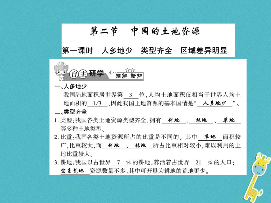 八年级地理上册 第三章 第二节 中国的土地资源（第1课时）习题 （新版）湘教版_第1页