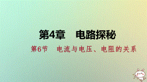 八年級(jí)科學(xué)上冊(cè) 第4章 電路探秘 4.6 電流與電壓、電阻的關(guān)系 4.6.3 用電壓表和電流表測(cè)導(dǎo)體的電阻練習(xí) （新版）浙教版