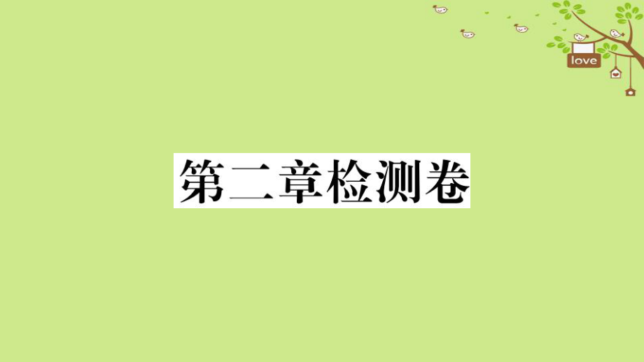 八年级地理上册 第二章 中国的自然环境检测卷习题 （新版）新人教版_第1页