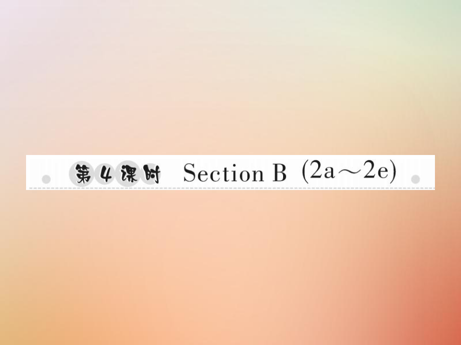 八年級英語上冊 Unit 4 What’s the best movie theater（第4課時(shí)）Section B（2a-2e）習(xí)題 （新版）人教新目標(biāo)版_第1頁